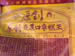 -五道口枣糕王(西单华威约饭街店)