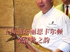 -金轩中餐厅 Jin Xuan(浦东丽思卡尔顿酒店)