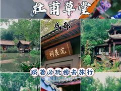 -成都杜甫草堂博物馆
