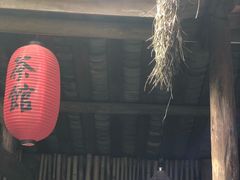 -驿舍·民國老营房院子私房菜(科学会堂店)