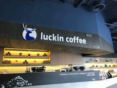 -瑞幸咖啡(协信星光广场店)