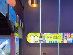 -杨记齐齐哈尔烤肉(总店)