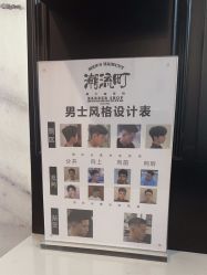 -潮流町·男士烫染发型定制