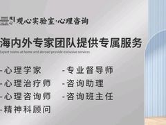 -观心实验室·心理咨询(徐汇店)