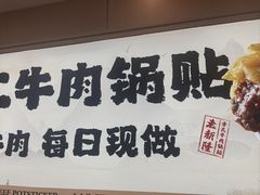 -老新隆牛肉锅贴(新街口店)