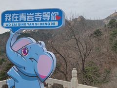 -青岩寺风景区