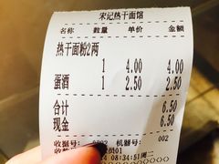 -宋记热干面馆(五福路店)