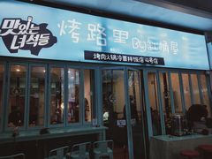 -烤路里·韩国品质自助烤肉(石路天虹4号店)
