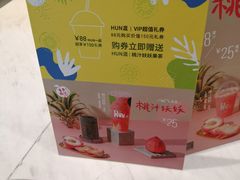 -混果汁(喜荟城店)