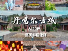 -丹噶尔古城