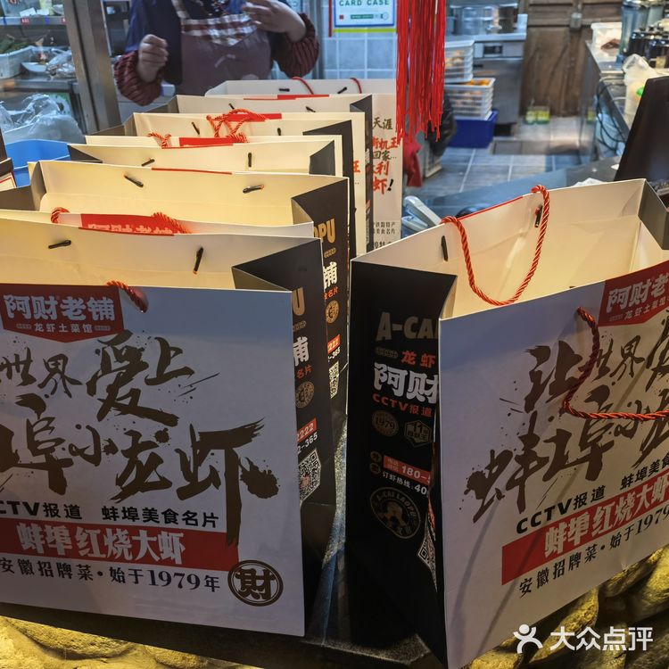 打卡蚌埠排名第一的龙虾土菜-阿财老铺