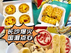 -虎头局·渣打饼行(五一新干线店)