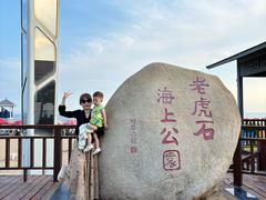 -老虎石海上公园