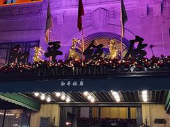-上海和平饭店龙凤厅 Dragon Phoenix