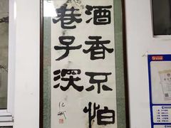 -巷子深菜馆(新华路店)