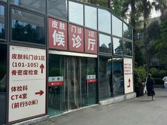 -成都市第二人民医院(庆云院区)