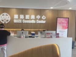 -顾泽医疗美容