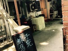 门面-璐坊粽王(复兴中路店)