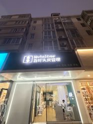 -菩叶脱发白发中心