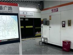 -潘广路(地铁站)
