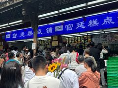 -宫廷糕点铺
