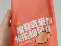 -粉粉乐鲷鱼烧(美罗城店)