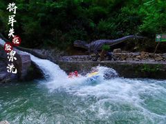 -将军关探险漂流