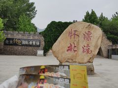 -怀北漂流