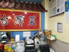 -金姐台湾菜(珠江路店)