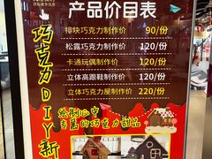 -歌斐颂巧克力小镇