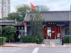 -新月斋(豆瓣胡同店)