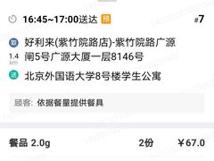 -好利来(紫竹院店)