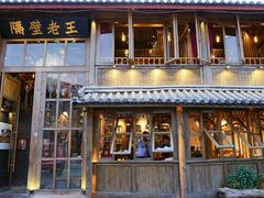 门面-木王宴语·野生鲜菌火锅(玉河店)