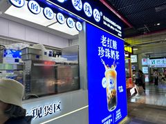 -煲珠公·老红糖珍珠奶茶(长宁龙之梦店)