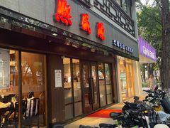 -熙盛源(凤凰街店)