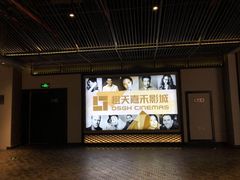 -橙天嘉禾影城(苏州印象城店)