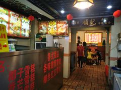 -顺记冰室(宝华路店)