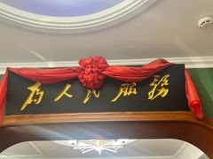-老松滨饭店(菜艺街店)