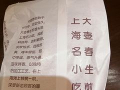 -大壶春生煎(四川中路店)