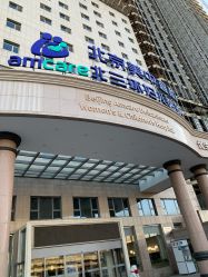-北京美中宜和北三环妇儿医院