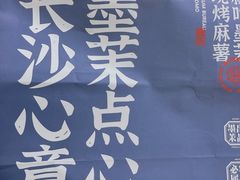 -墨茉点心局(国金街店)