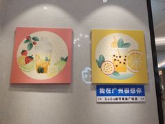 -CoCo都可(粤海天河城店)