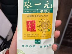 -张一元(总店)