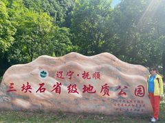 -三块石国家森林公园