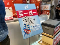 -DQ·蛋糕·冰淇淋(印象城店)