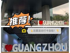 -广州市城市规划展览中心