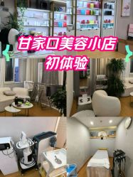 -茜茜美妍堂·华熙生物·甜朵体验中心