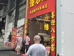 -渔意楼·驰名沙田乳鸽(五羊店)