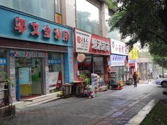 门面-渝之汇牛肉豌杂面