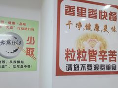-香里香自助盒饭(红旗街店)